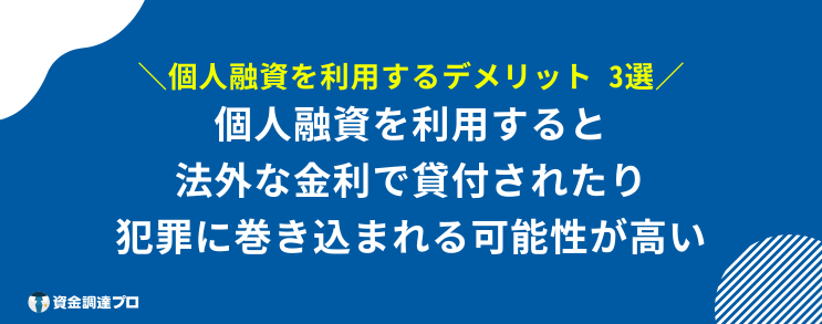 絶対借りれる個人融資 デメリット