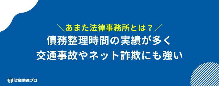 あまた法律事務所 とは