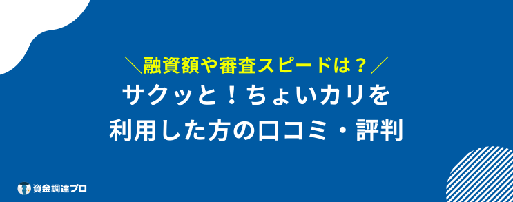 サクッとちょい借り 口コミ