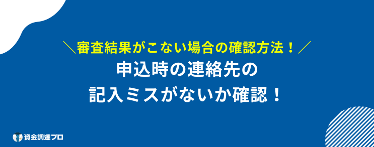 アイフル 審査 時間 審査結果