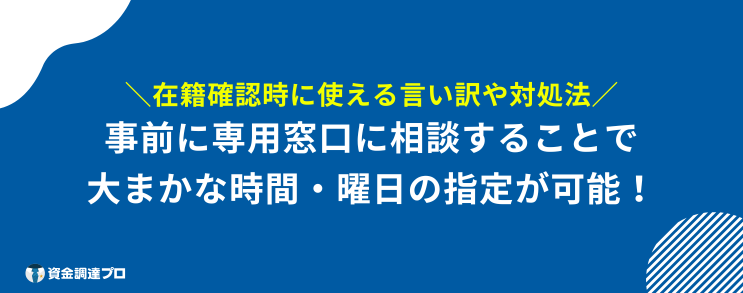 楽天銀行スーパーローン 在籍確認 言い訳 対処法