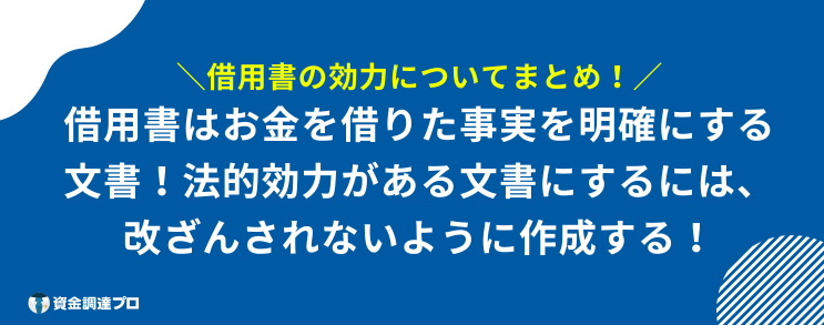 借用書 効力 まとめ