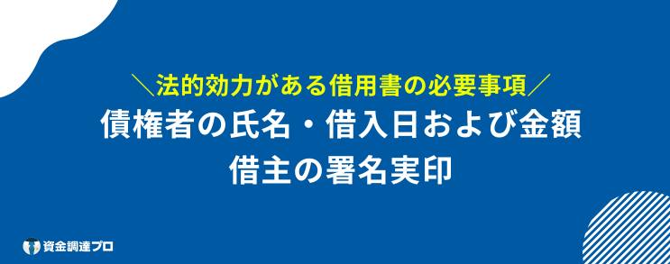 借用書 効力 必要事項