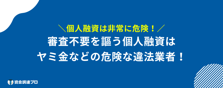 絶対借りれる個人融資 とは