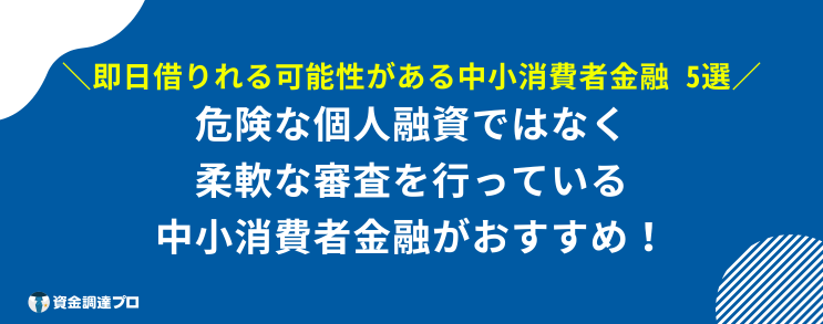 絶対借りれる個人融資 中小消費者金融