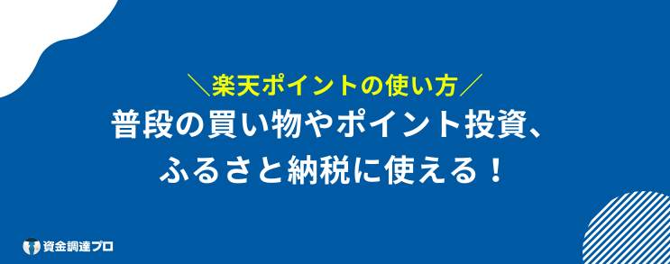 楽天ゴールドカード メリットない 使い方