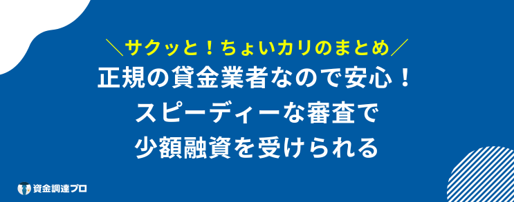 サクッとちょい借り まとめ