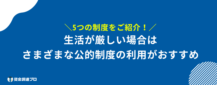 85歳まで 借りれるローン 公的制度