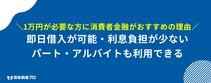1万 借りる 審査なし ブラックリスト おすすめ 理由