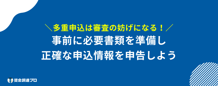 アイフル 審査 時間 短くするコツ