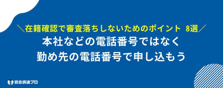 楽天銀行スーパーローン 在籍確認 ポイント