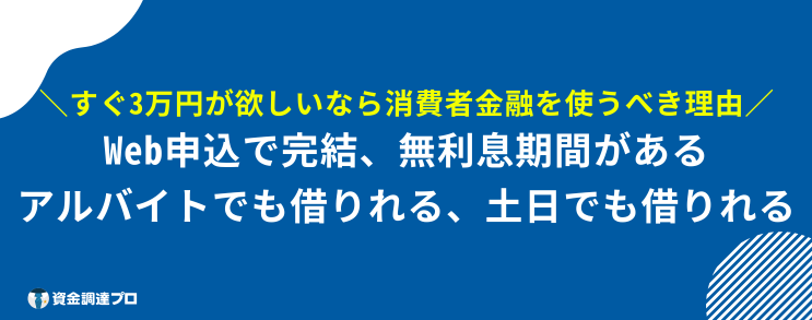 3万円借りたい 審査なし 消費者金融 使うべき理由