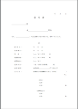 借用書 効力 テンプレート