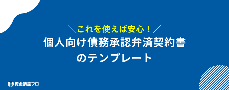 借用書 個人 テンプレート 無料