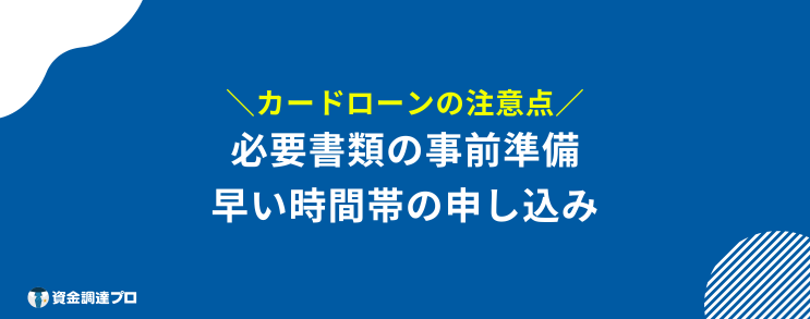 即金 注意点