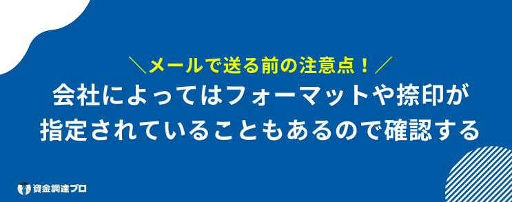 退職願 メール 注意点