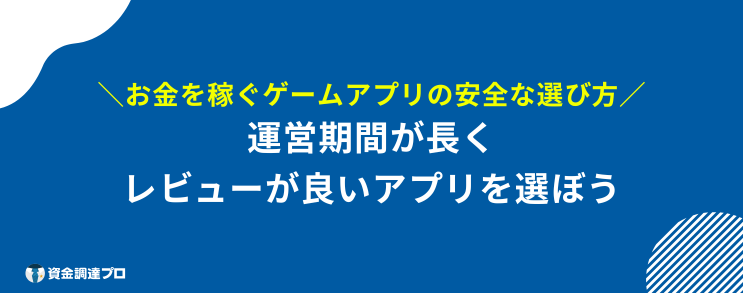 リアルマネーが稼げるゲーム 選び方