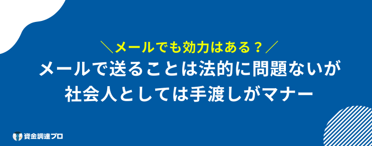 退職願 メール 効力