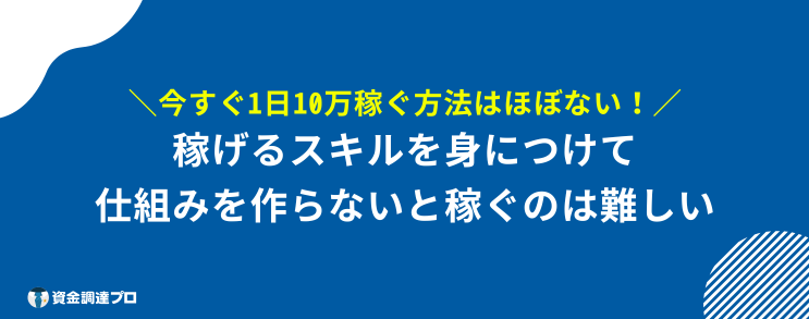 今すぐ10万稼ぐ方法　ない