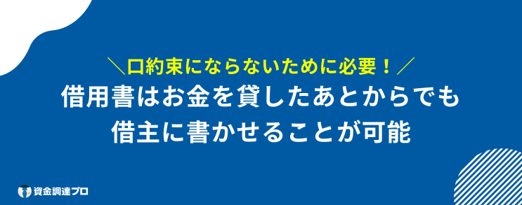 借用書　あとから　書かせる　可能