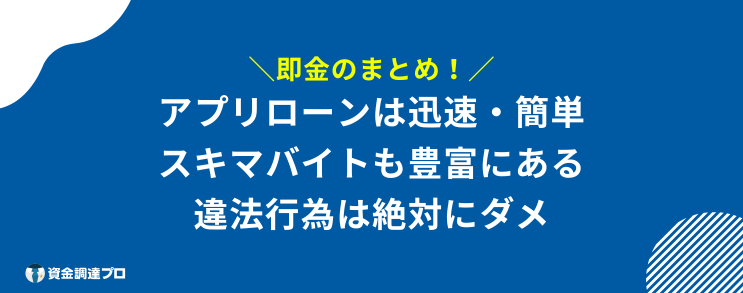 即金 まとめ