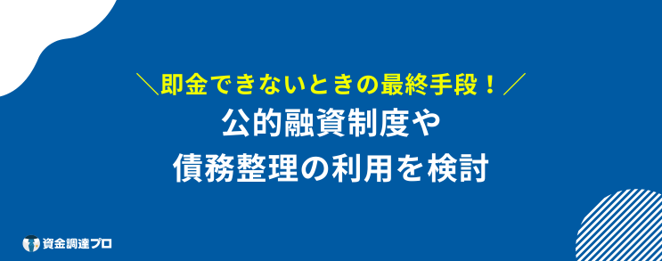 即金 最終手段