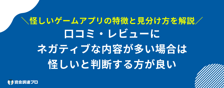 お金を稼ぐゲームアプリ 安全 特徴 見分け方