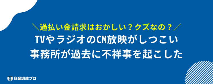 過払い金請求 からくり おかしい