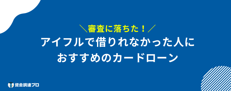 アイフル 評判 口コミ 消費者金融