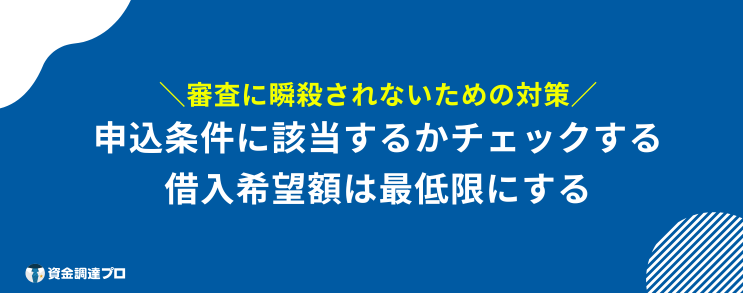 セブン銀行カードローン 審査 瞬殺 対策