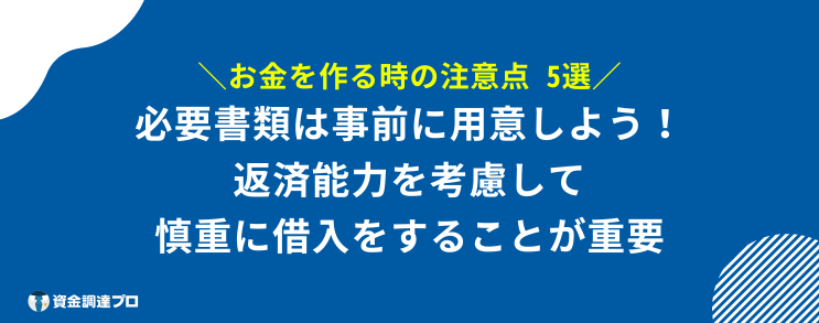 50万 借りる 審査なし ブラックリスト 注意点