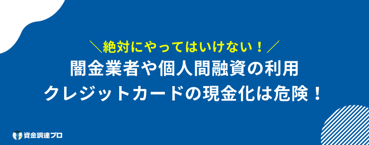 50万 借りる 審査なし ブラックリスト やってはいけないこと