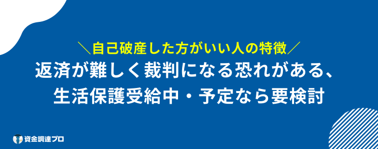 自己破産したもん勝ち 特徴
