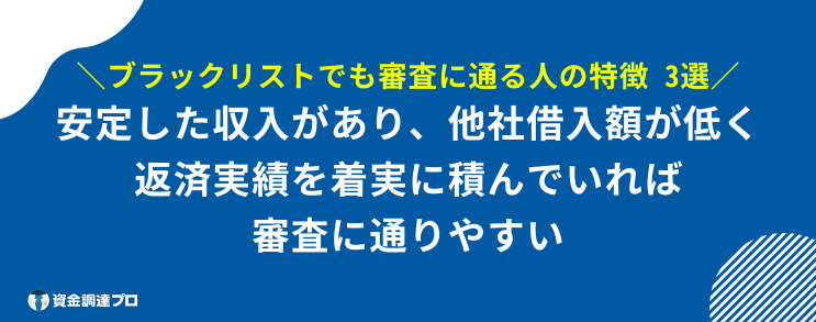 50万 借りる 審査なし ブラックリスト 特徴