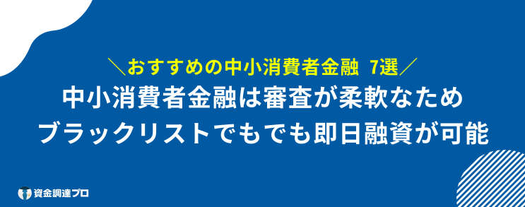 50万 借りる 審査なし ブラックリスト 中小消費者金融