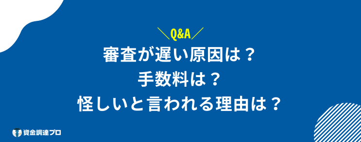 日本中小企業金融サポート機構 評判 口コミ Q&A