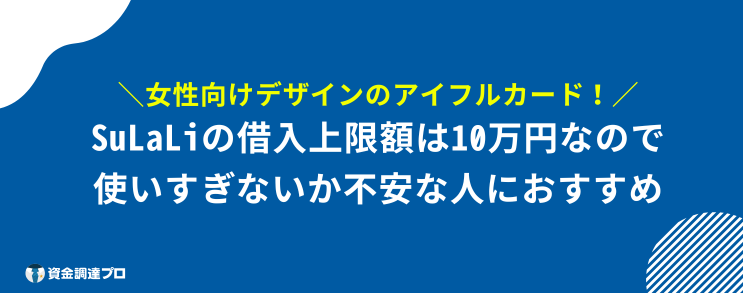 アイフルカード 女性向け