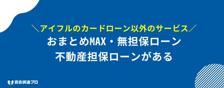 アイフル 評判 口コミ サービス