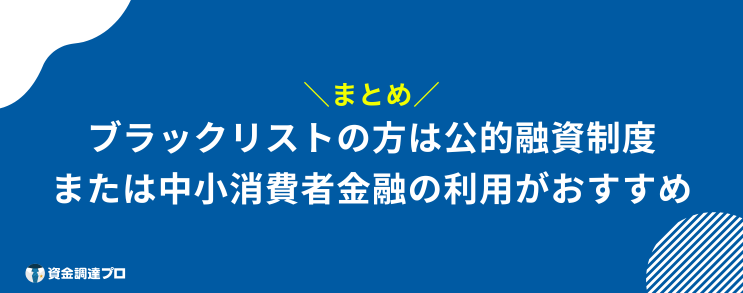 50万 借りる 審査なし ブラックリスト まとめ