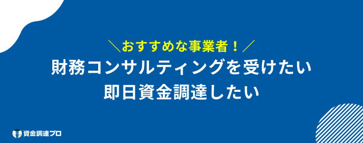 日本中小企業金融サポート機構 評判 口コミ おすすめ