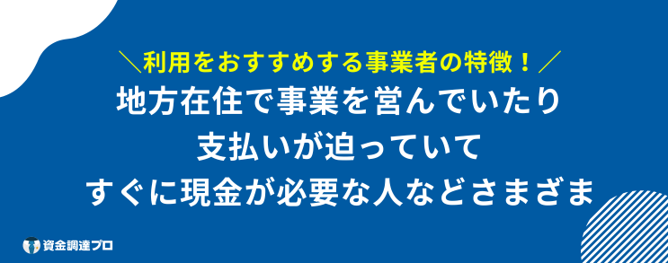 オンライン ファクタリング 事業者