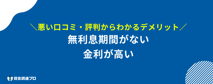 SMBCモビット 評判 口コミ デメリット