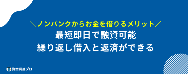 ノンバンク 消費者金融 違い メリット