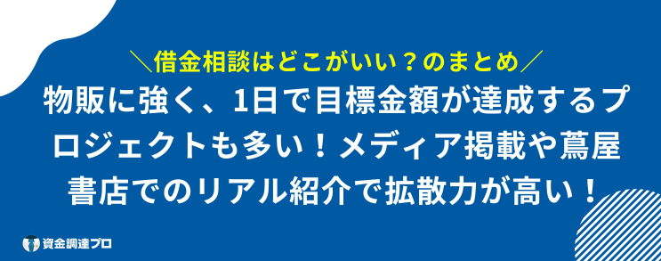 借金相談 どこがいい まとめ