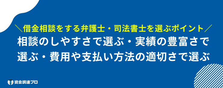 借金相談 どこがいい 選ぶ
