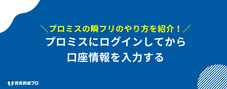 瞬フリ やり方