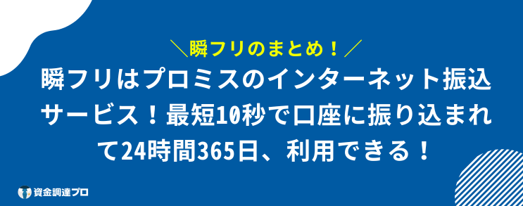 瞬フリ まとめ