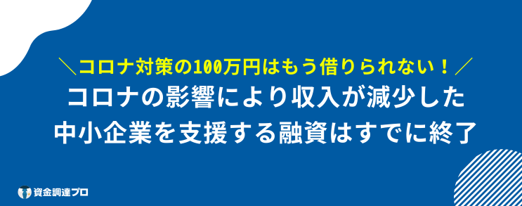 どうしても 100万円必要 コロナ