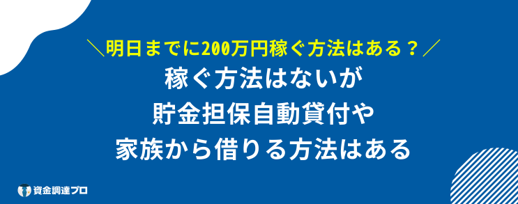 一気に100万 稼ぐ方法 200万円