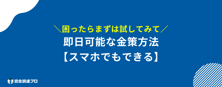 金策 即日 可能